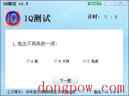 IQ测试软件 V1.3 绿色版