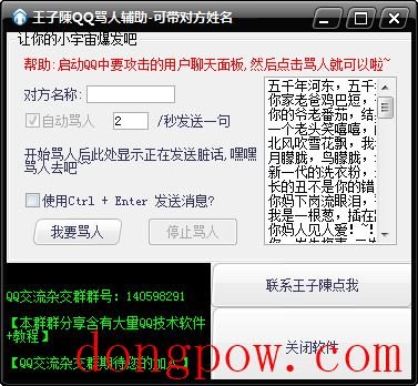 王子陈QQ骂人辅助 V1.0 绿色版