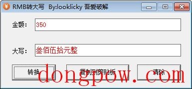 RMB转大写 V1.0.0.0 绿色版
