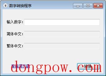 数字大写转换程序 V1.0 绿色版