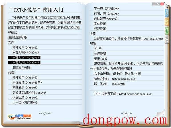 TXT小说易阅读器 V2.0 绿色版