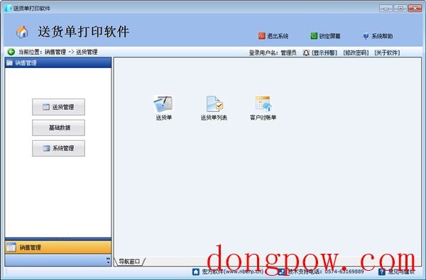 宏方发货单打印软件 V3.7.23