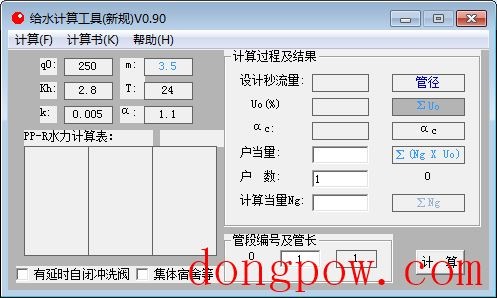 给水计算工具 V0.90 绿色版