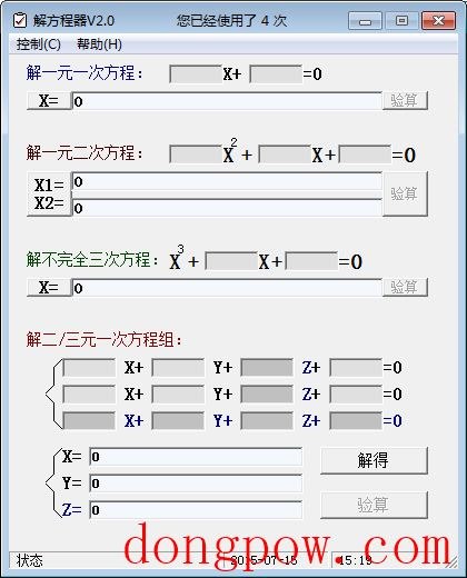 解方程器 V2.0 绿色版