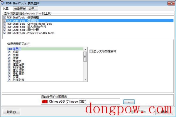 pdf文件管理工具(PDF-ShellTools) V2.4.1 多国语言版