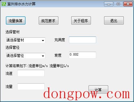 室外排水水力计算 V8.0 绿色版