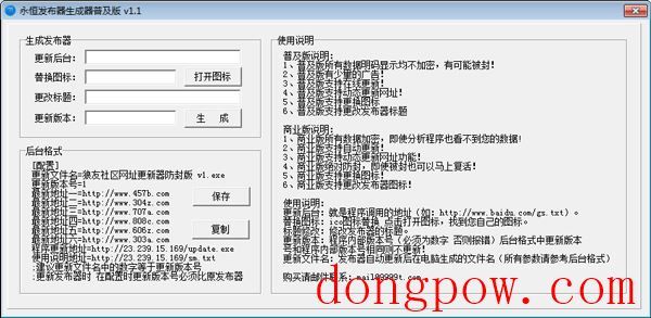 永恒发布器生成器 V1.1 绿色版