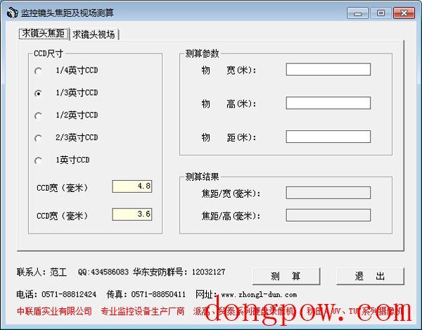 监控镜头焦距计算软件 V1.0 绿色版