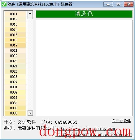 绿森选色器(建筑涂料1162色卡) V1.0 绿色版
