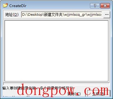 文件夹批量生成工具(createdir) V1.1.10 绿色版