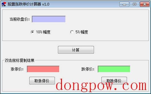 股票涨跌停价计算器 V1.0 绿色版