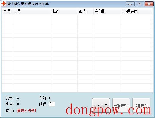 盛大盛付通充值卡状态助手 V1.0 绿色版