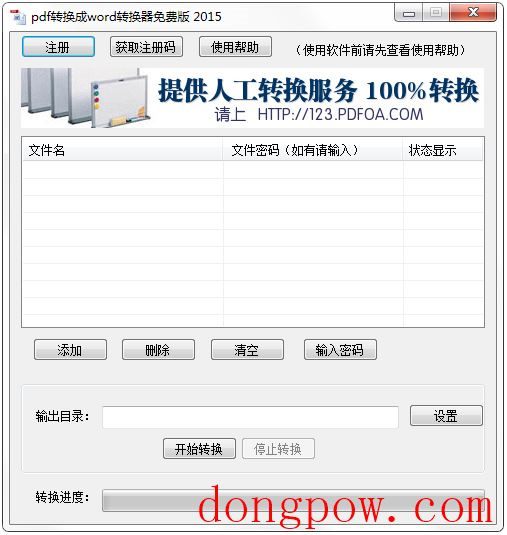 PDF转换成WORD转换器 V2015 免费版