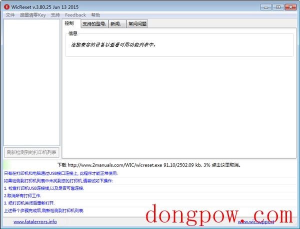 WicReset(爱普生墨量恢复软件) V3.8 中文版