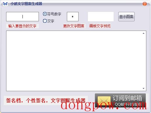 小鹏文字图案生成器 V1.0 绿色版