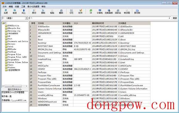 小XIN文件管理器 V1.1 绿色版