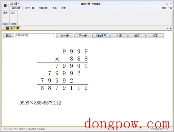 竖式计算 V1.1绿色版