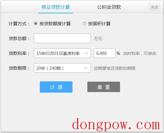 房贷商业贷款计算器2015年 V1.0