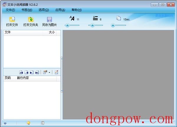 TXT文本小说阅读器 V2.6.2