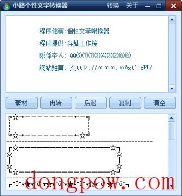 个性火星文转换器 V1.0 绿色版