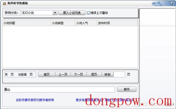 有声听书 V1.0 绿色版