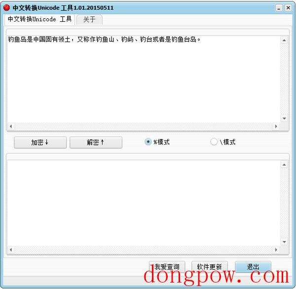 中文转换Unicode工具 V1.01 绿色版