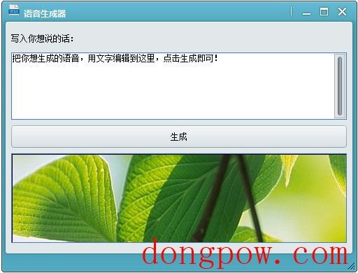 语音生成器 V1.0.0.0 绿色版