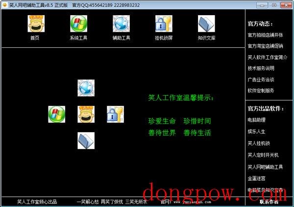 笑人网吧辅助工具 V8.5 绿色版