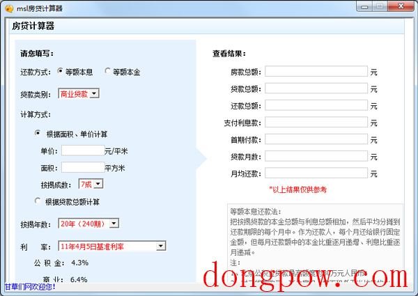 msl房贷计算器 V1.0