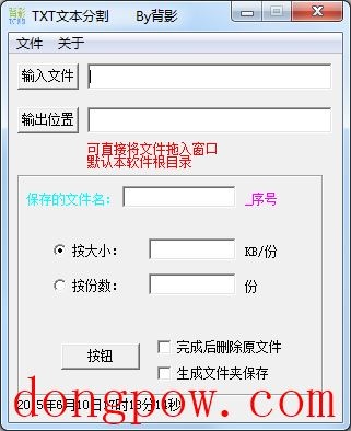 TXT文件分割 V1.0 绿色版