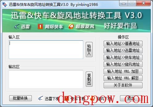 迅雷&快车&旋风地址转换工具 V3.0 绿色版