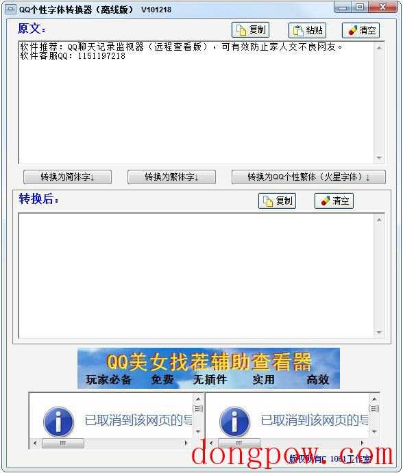 QQ个性字体转换器 V101218 绿色离线版