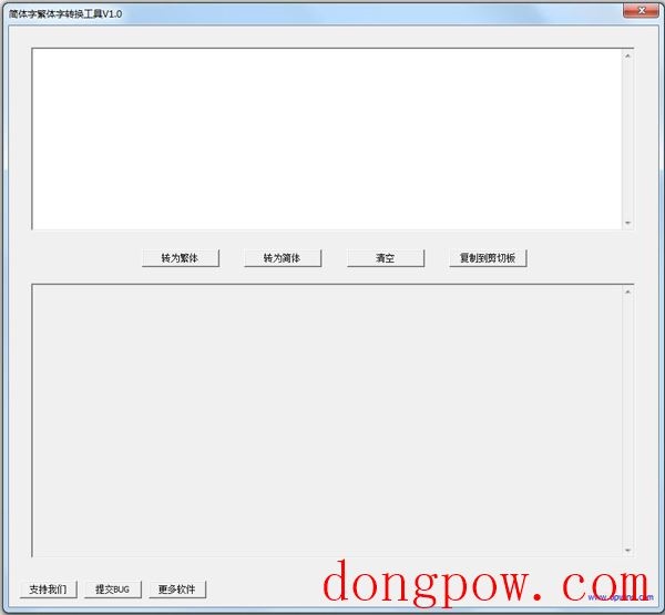 简体字繁体字转换工具 V1.0 绿色版
