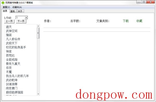 无限搜书神器 V0.0.0.7 绿色版