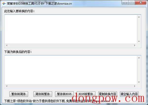 简繁字BIG5转换工具 V1.0 绿色版