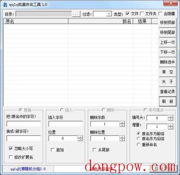 qq1q批量改名工具 V1.0 绿色版