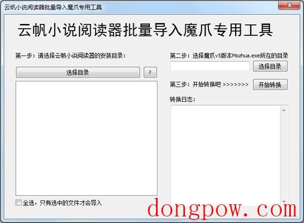 云帆小说阅读器批量导入魔爪专用工具 V2.0 绿色版