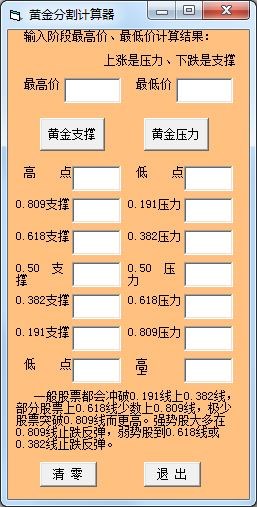 股票黄金分割计算器 V1.0 绿色版