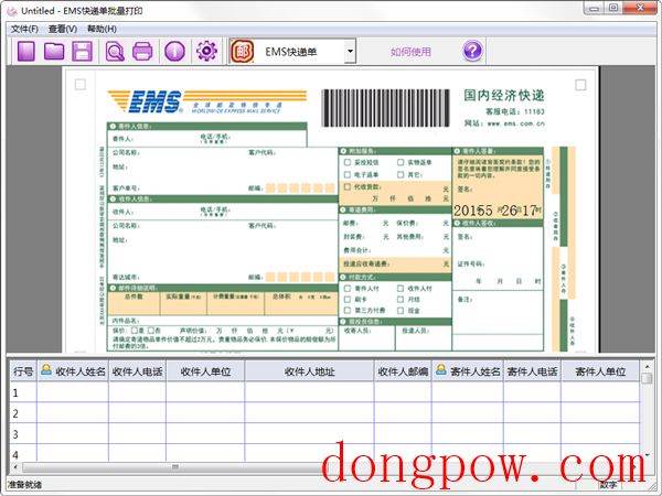 EMS快递单批量打印 V3.0 绿色版