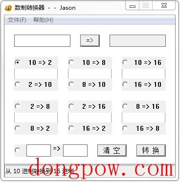 数字进制转换计算器 V1.3 绿色版