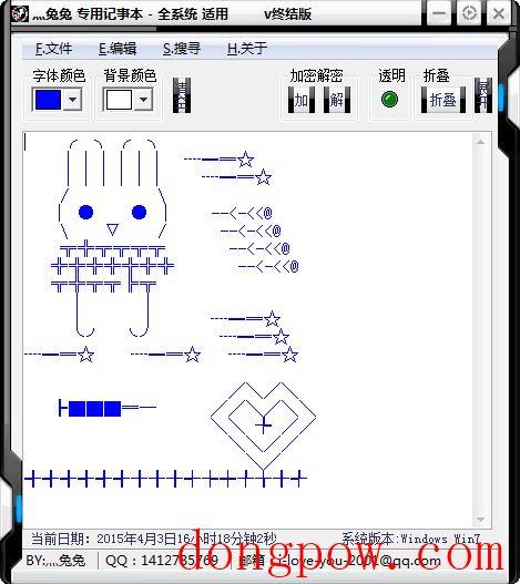  兔兔专用记事本 V2.0