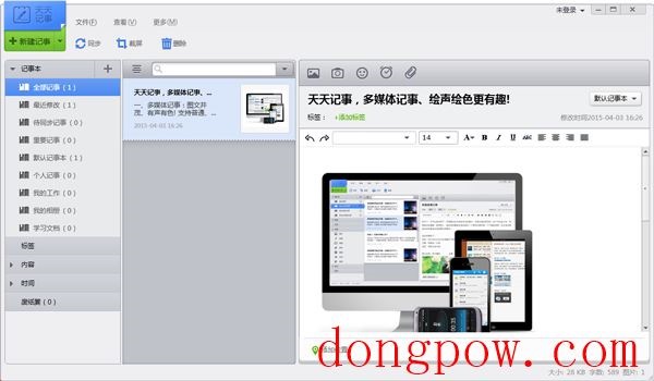 天天记事 V1.0.5