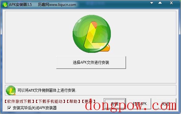  APK安装器 V3.5 绿色版