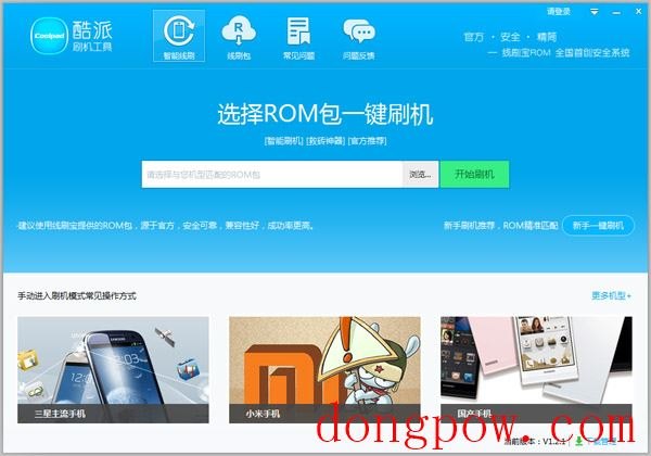  酷派刷机工具 V1.2.1