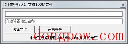  TXT去空行 V0.1 绿色版