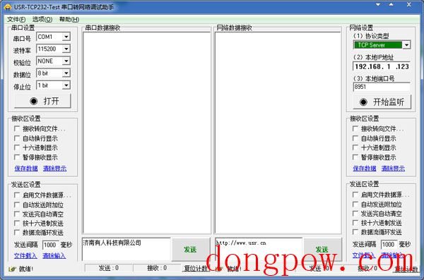  USR-TCP232-Test串口转网络调试助手 V1.0 绿色版