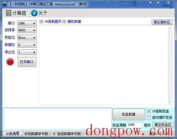  C#串口调试工具 V2.0 绿色版