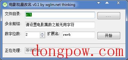  电影批量改名 V0.1 绿色版