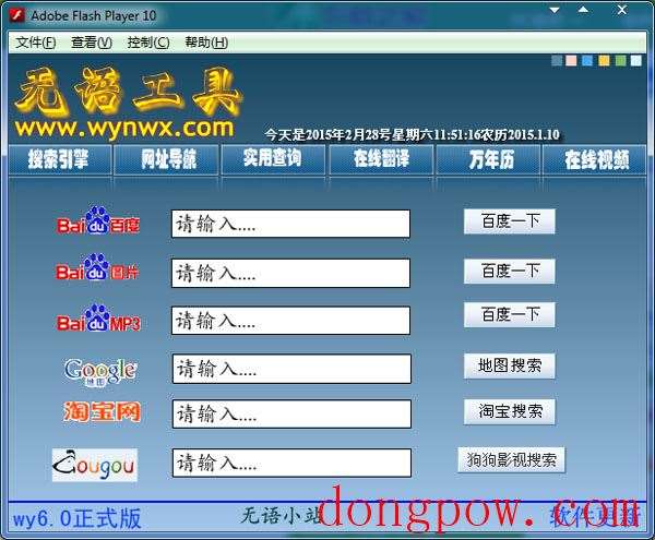  无语工具 V6.0 正式版