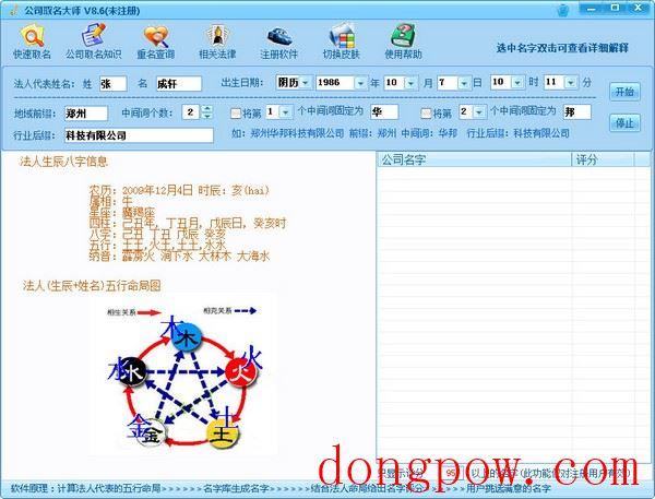 公司取名大师 V8.6